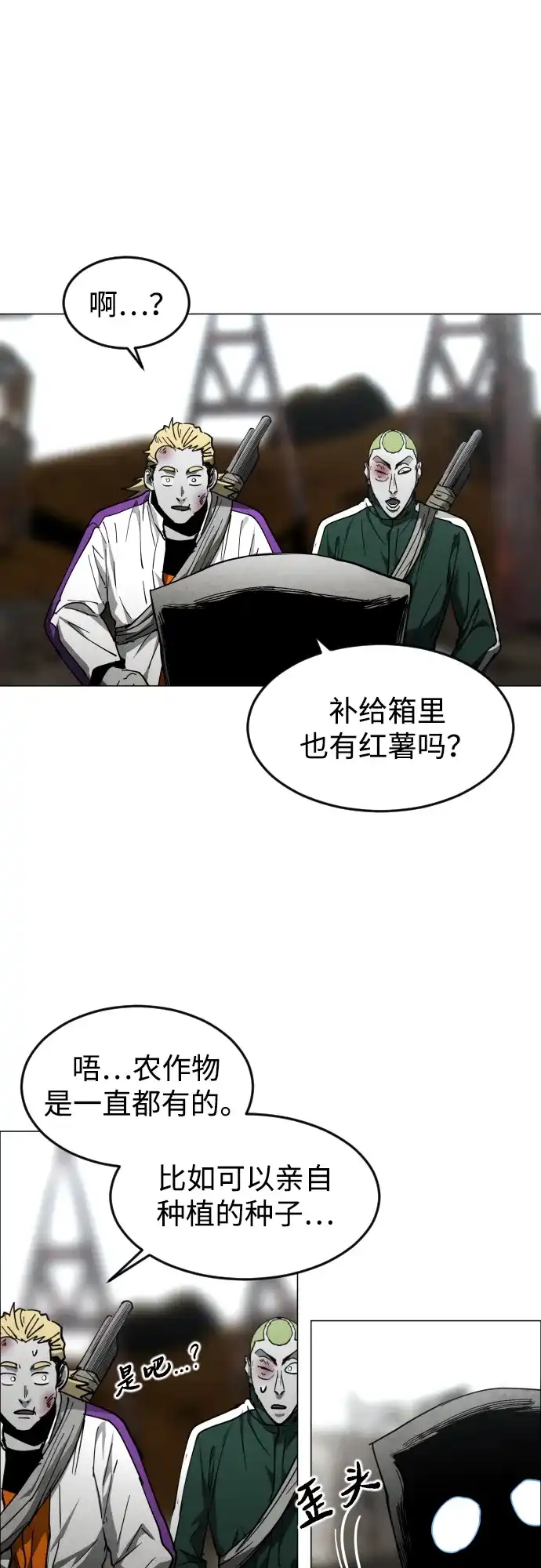 迷雾禁区 第33话 夺箱之战（1） 第28页