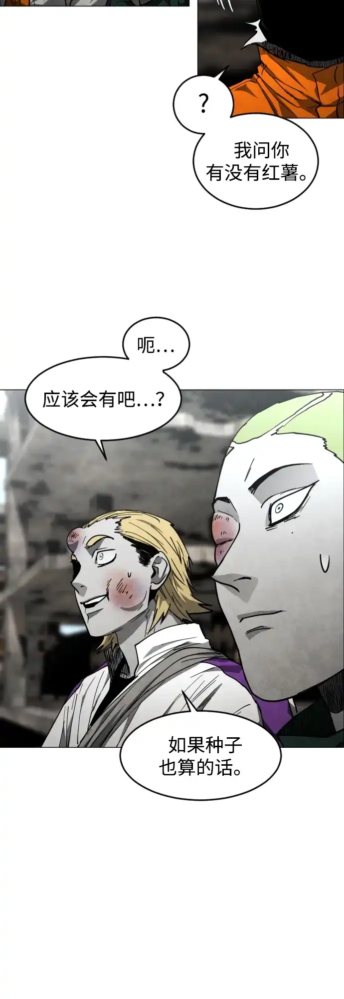迷雾禁区 第33话 夺箱之战（1） 第29页