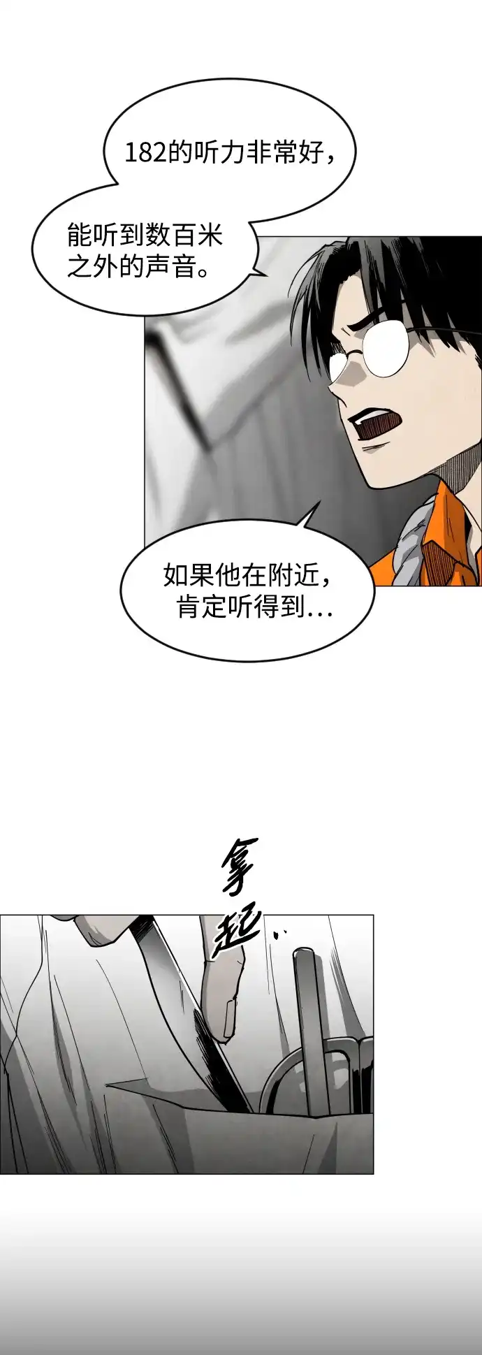 迷雾禁区 第33话 夺箱之战（1） 第34页