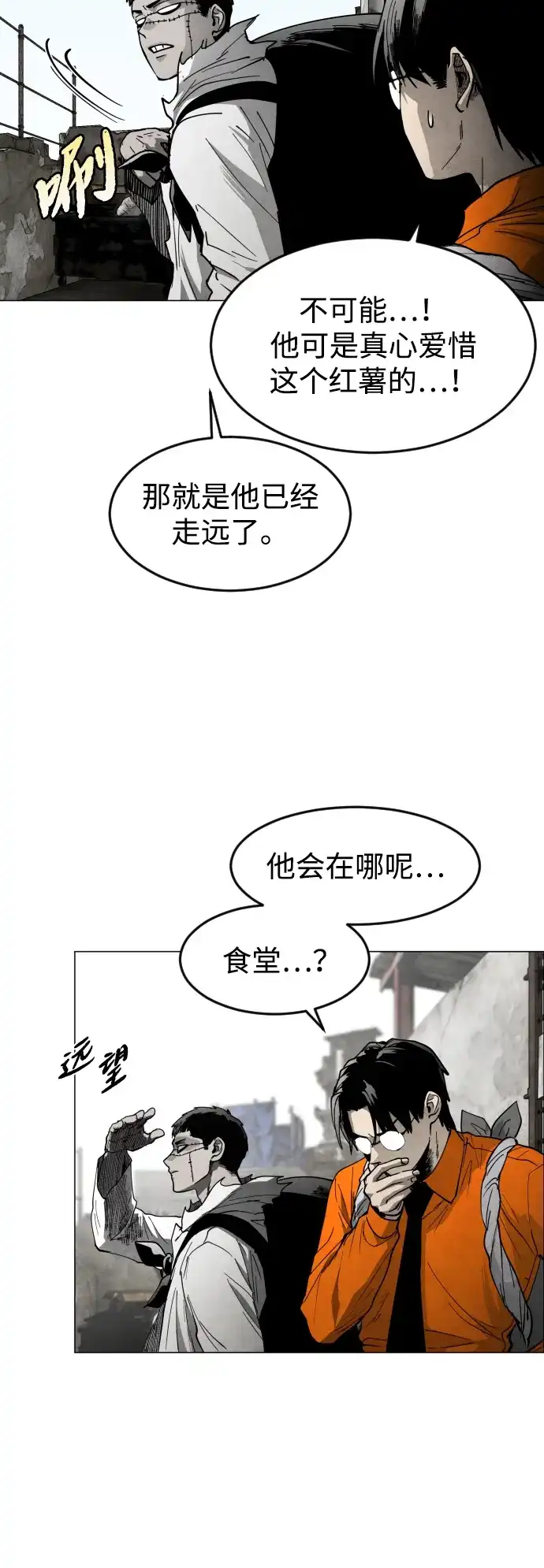 迷雾禁区 第33话 夺箱之战（1） 第37页