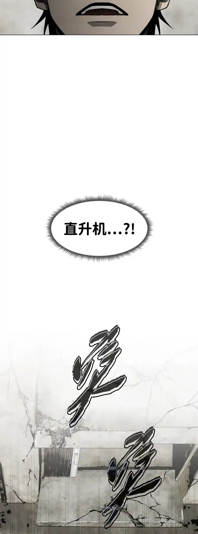 迷雾禁区 第33话 夺箱之战（1） 第42页