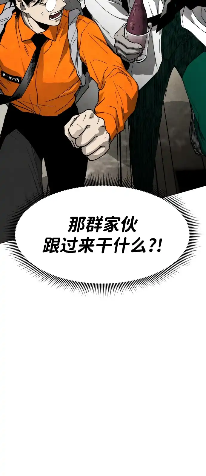 迷雾禁区 第33话 夺箱之战（1） 第49页