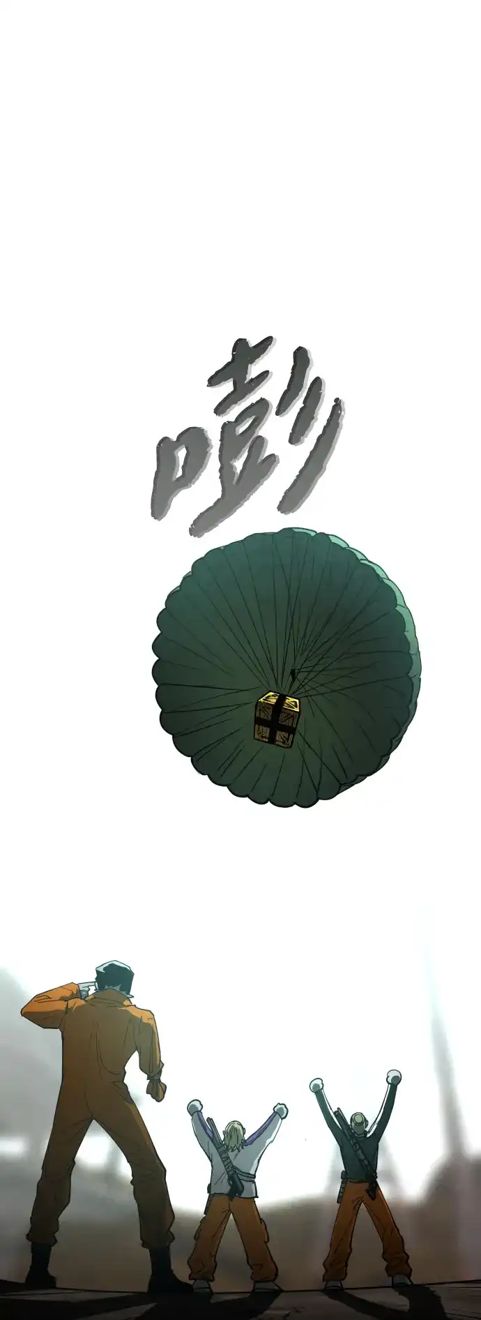 迷雾禁区 第33话 夺箱之战（1） 第54页