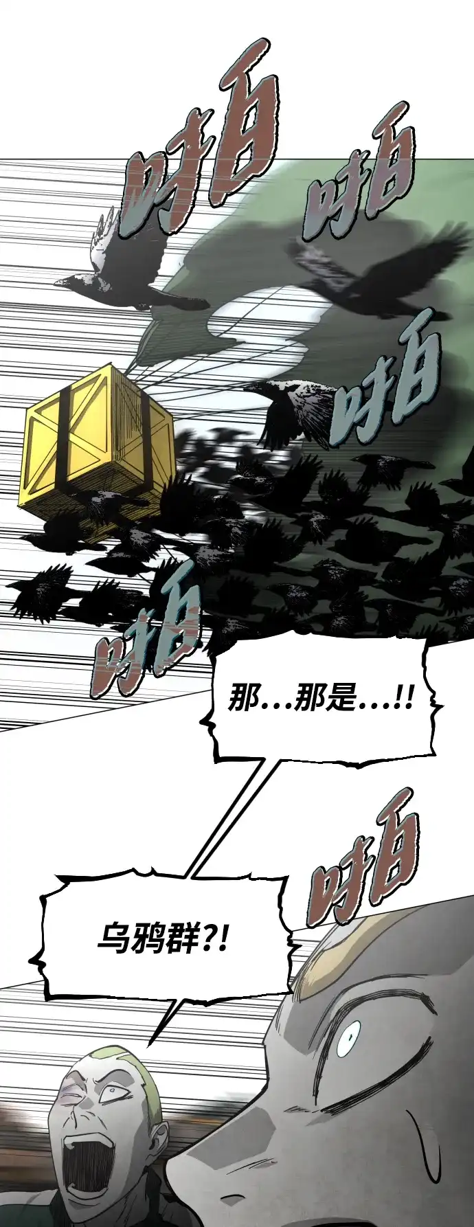 迷雾禁区 第33话 夺箱之战（1） 第59页
