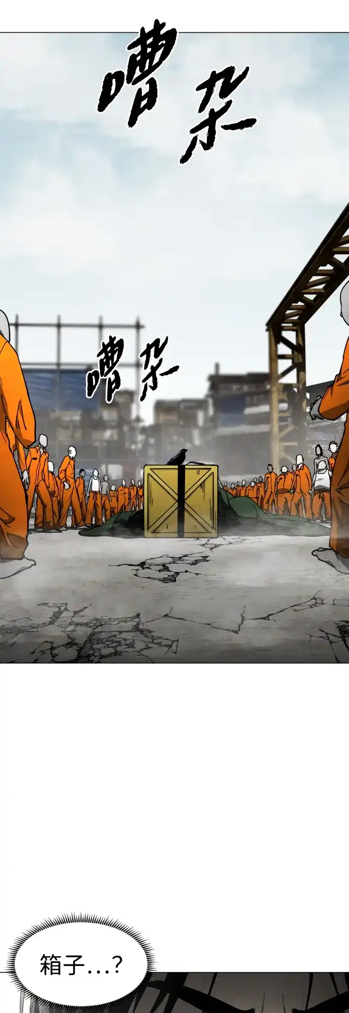 迷雾禁区 第33话 夺箱之战（1） 第63页