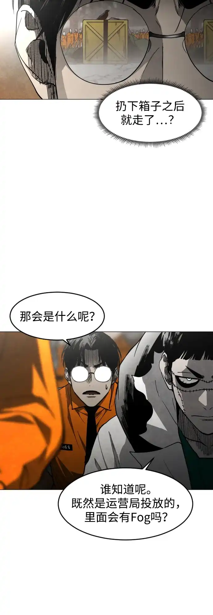 迷雾禁区 第33话 夺箱之战（1） 第64页