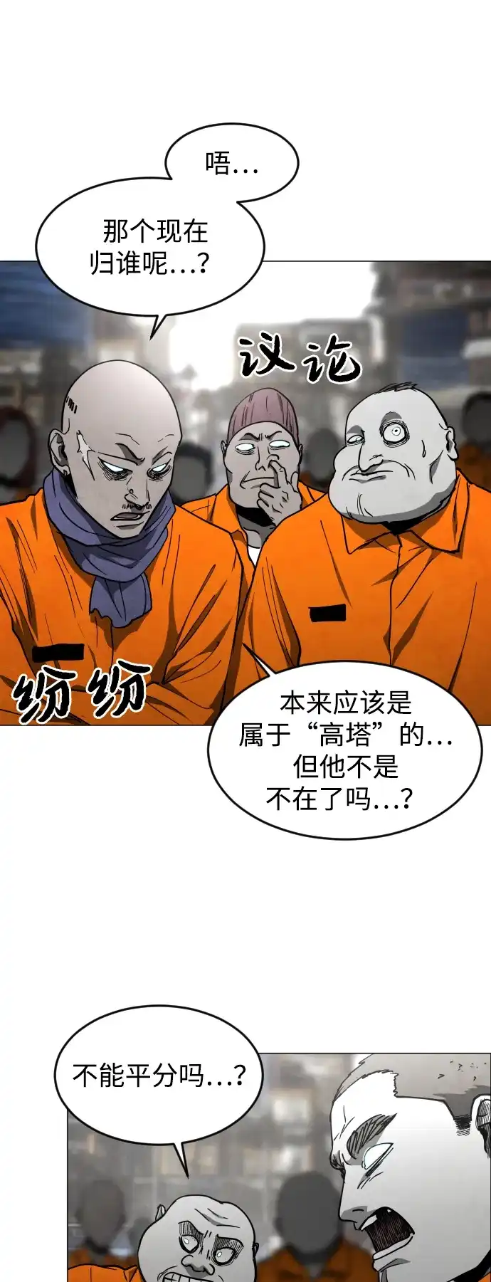 迷雾禁区 第33话 夺箱之战（1） 第65页