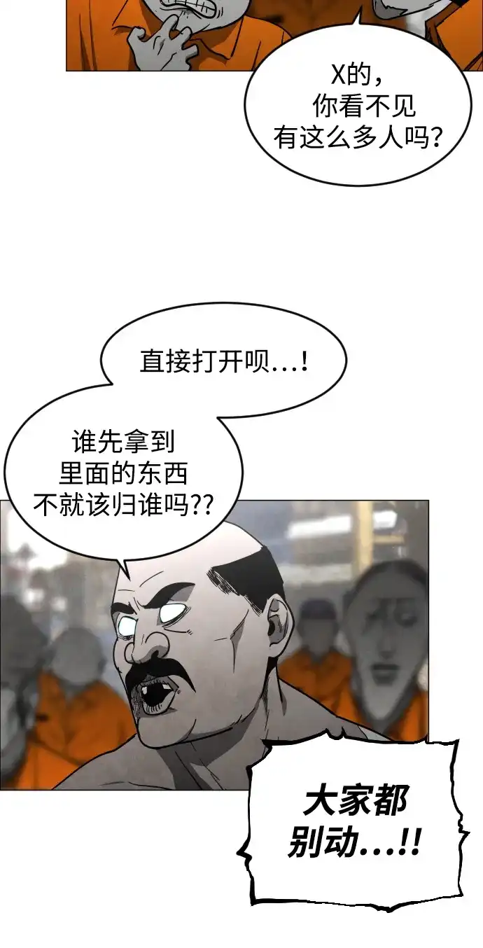 迷雾禁区 第33话 夺箱之战（1） 第66页