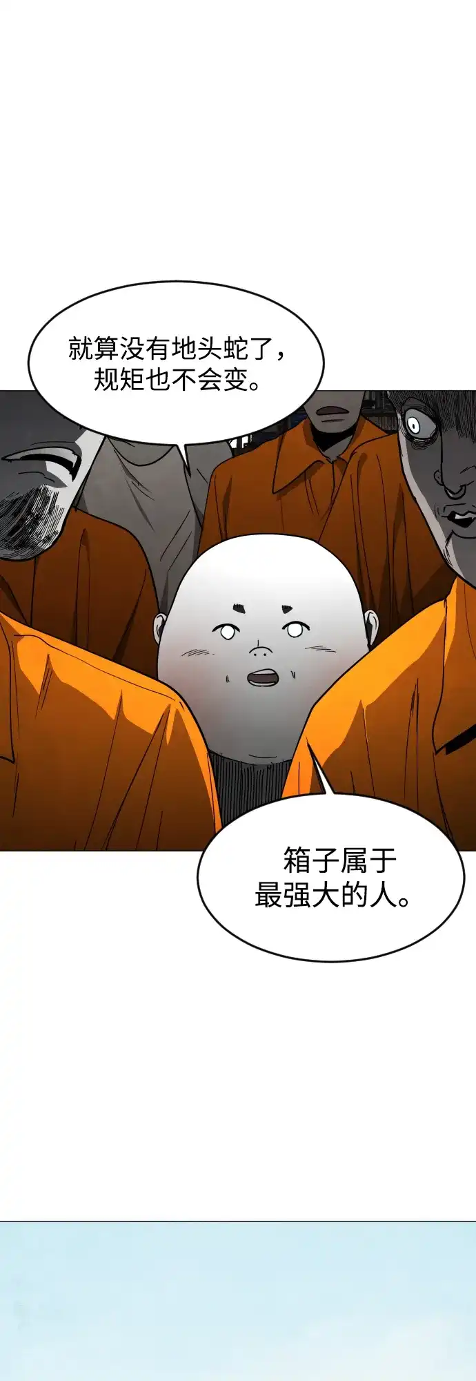 迷雾禁区 第33话 夺箱之战（1） 第67页