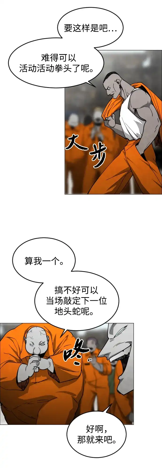 迷雾禁区 第33话 夺箱之战（1） 第69页