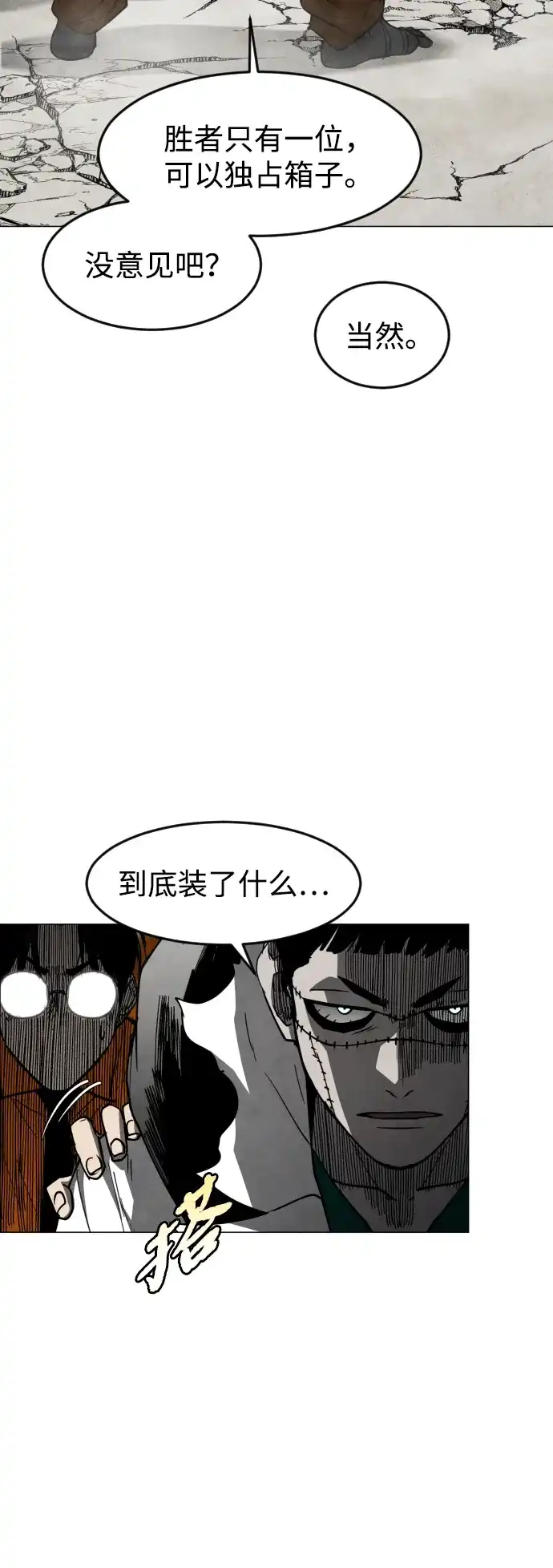 迷雾禁区 第33话 夺箱之战（1） 第71页