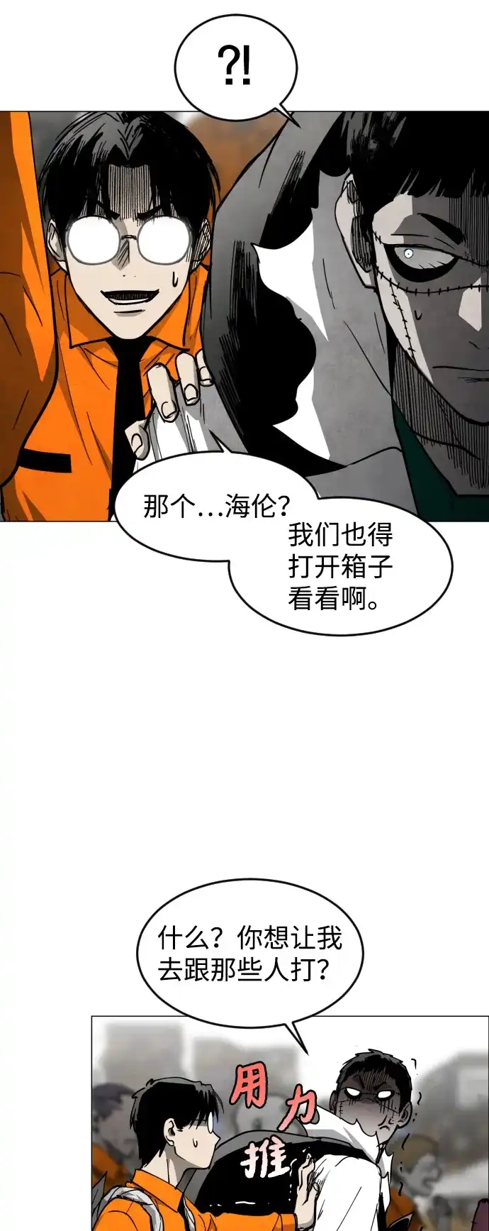 迷雾禁区 第33话 夺箱之战（1） 第72页