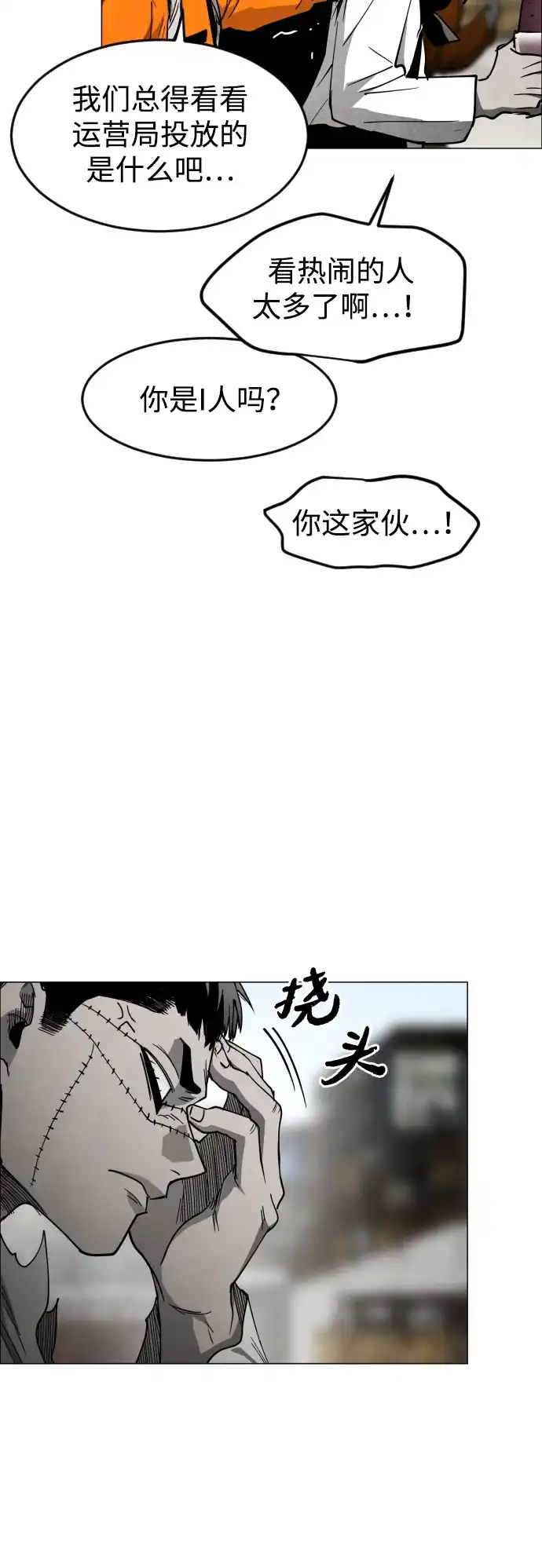 迷雾禁区 第33话 夺箱之战（1） 第73页