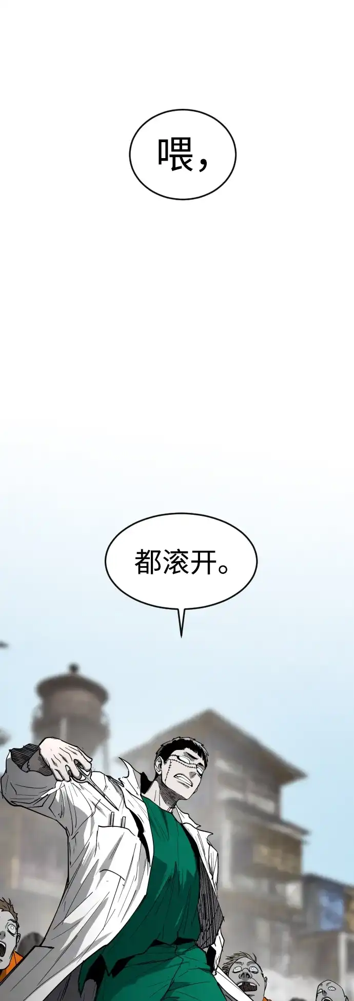 迷雾禁区 第33话 夺箱之战（1） 第74页