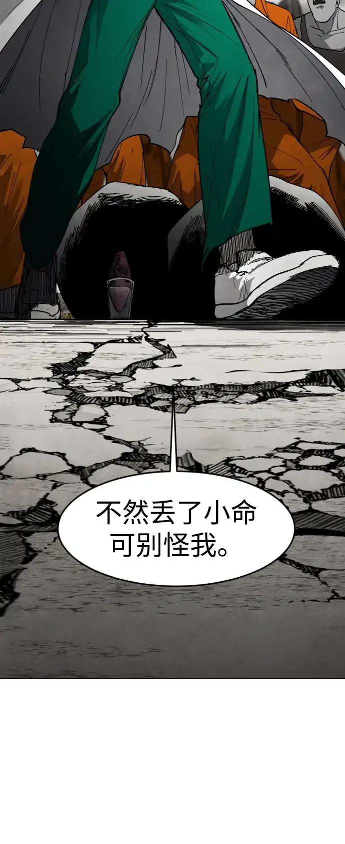 迷雾禁区 第33话 夺箱之战（1） 第75页