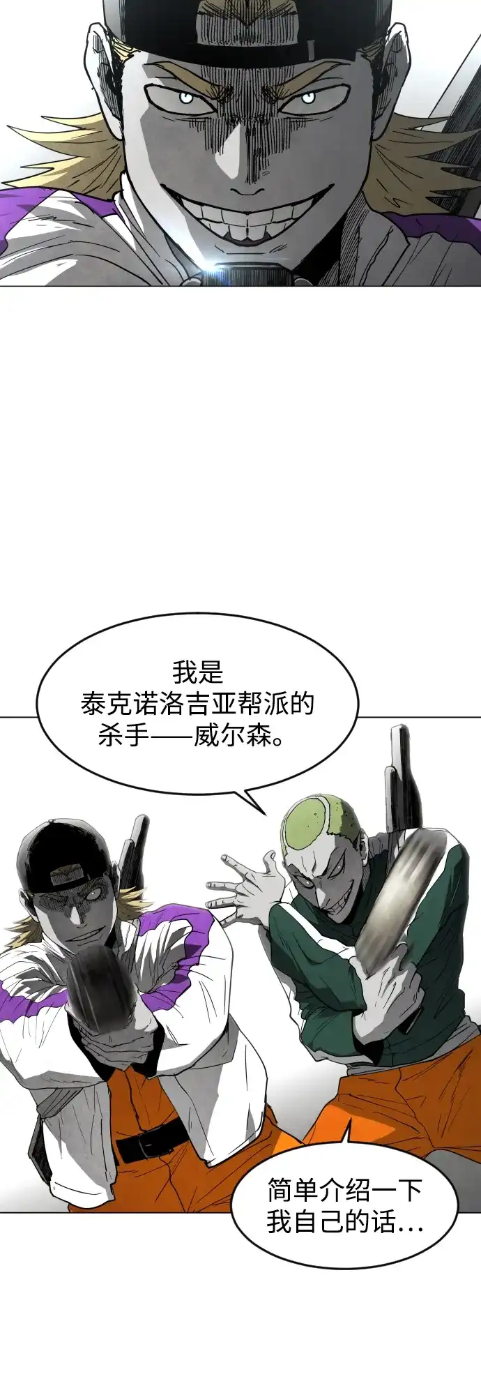 迷雾禁区 第33话 夺箱之战（1） 第8页