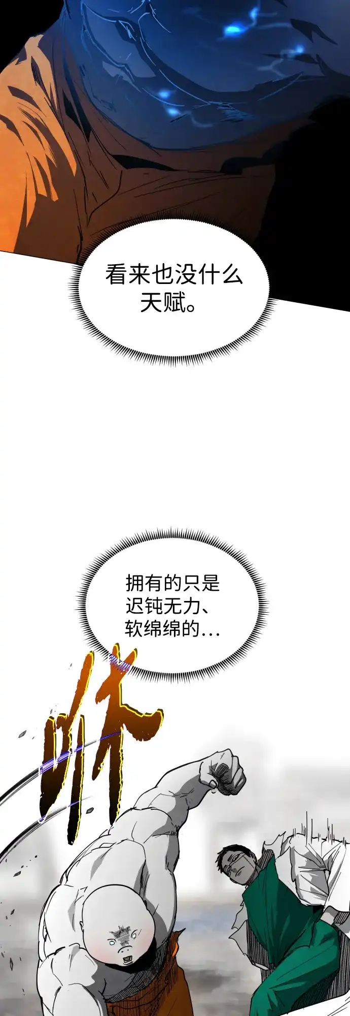 迷雾禁区 第34话 夺箱之战（2） 第11页