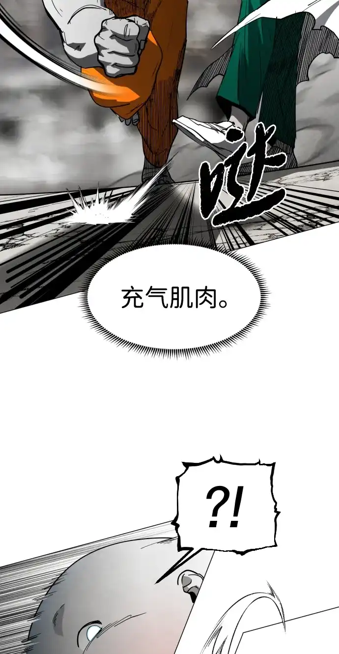迷雾禁区 第34话 夺箱之战（2） 第12页