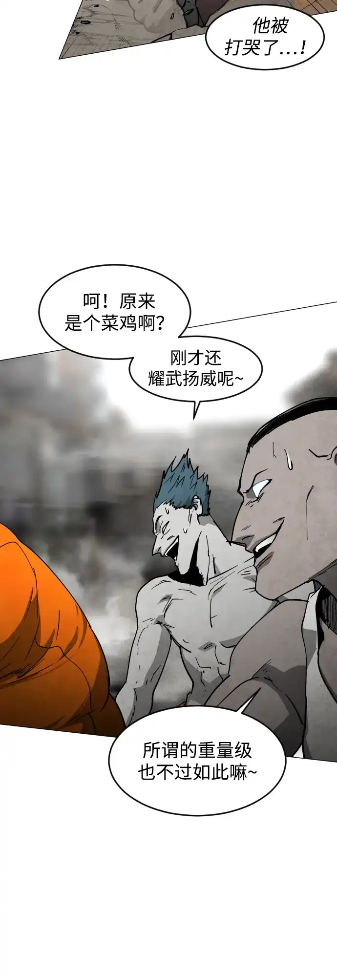 迷雾禁区 第34话 夺箱之战（2） 第16页