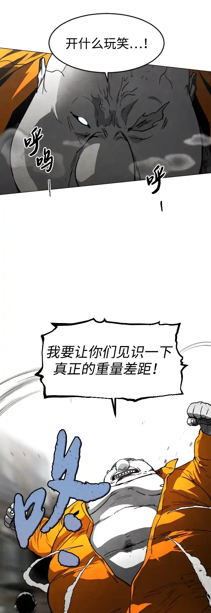迷雾禁区 第34话 夺箱之战（2） 第17页