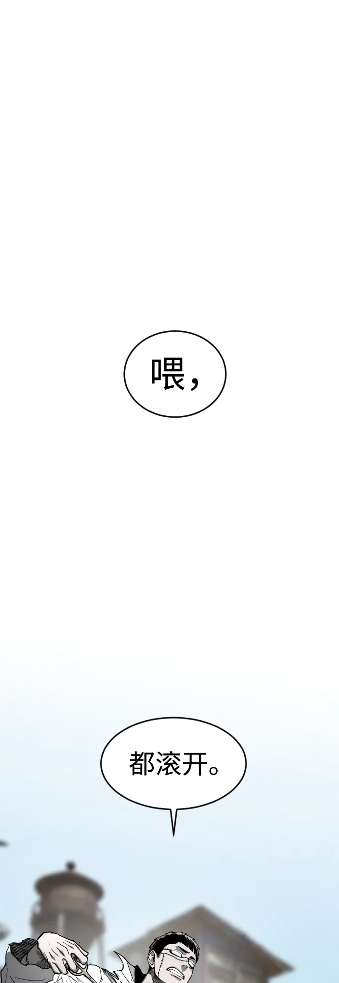 迷雾禁区 第34话 夺箱之战（2） 第2页