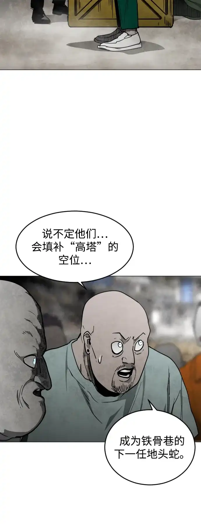 迷雾禁区 第34话 夺箱之战（2） 第28页