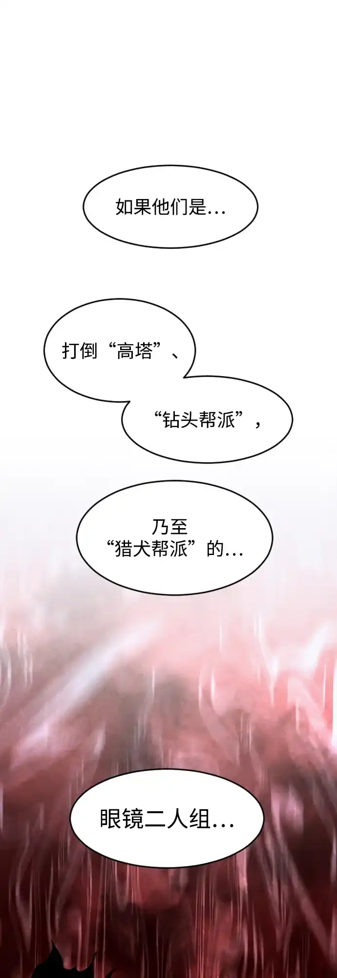 迷雾禁区 第34话 夺箱之战（2） 第30页