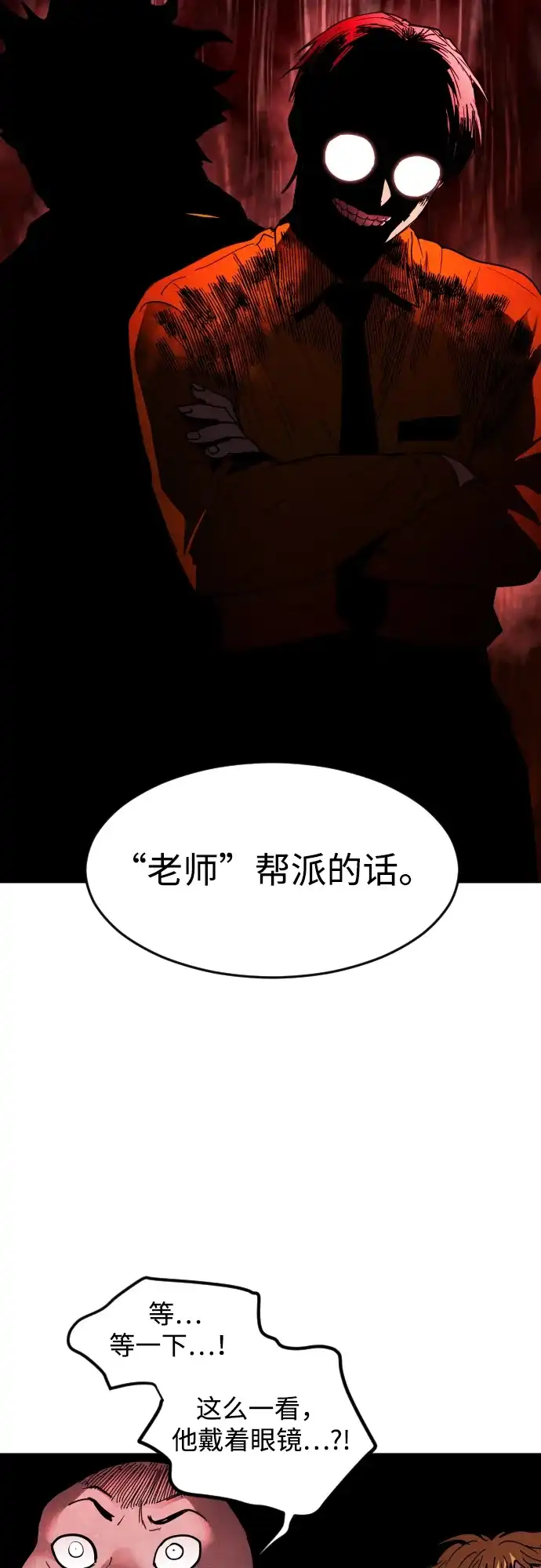 迷雾禁区 第34话 夺箱之战（2） 第31页
