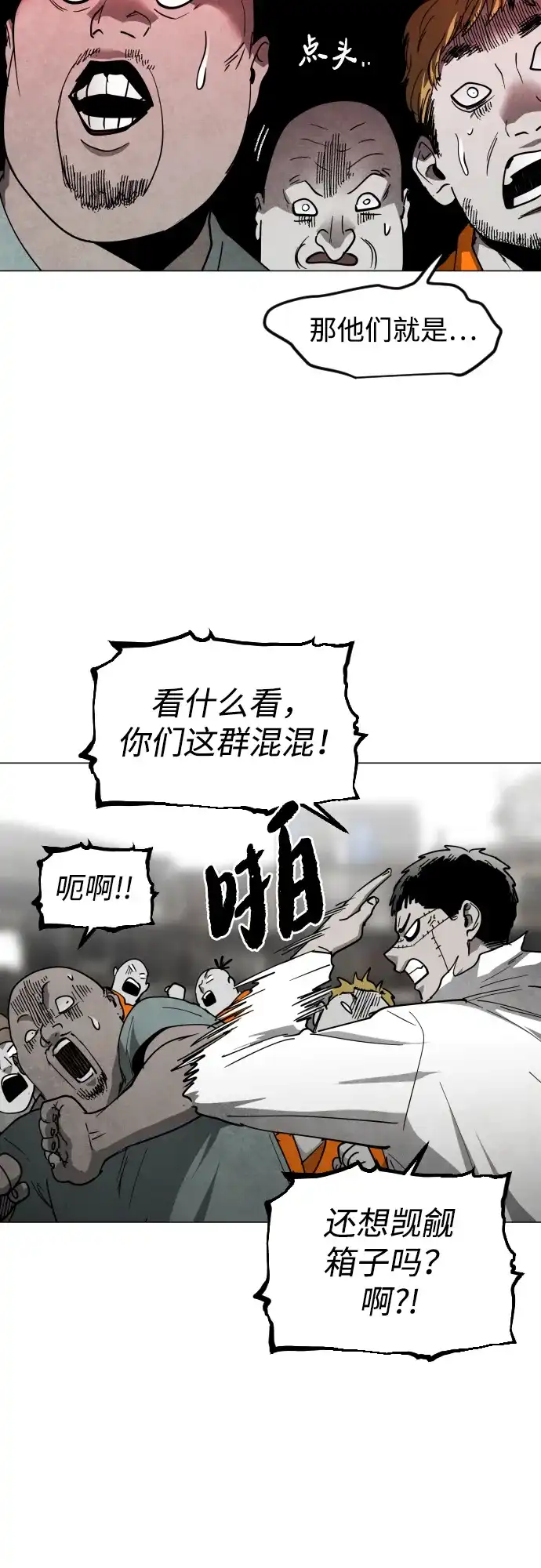 迷雾禁区 第34话 夺箱之战（2） 第32页