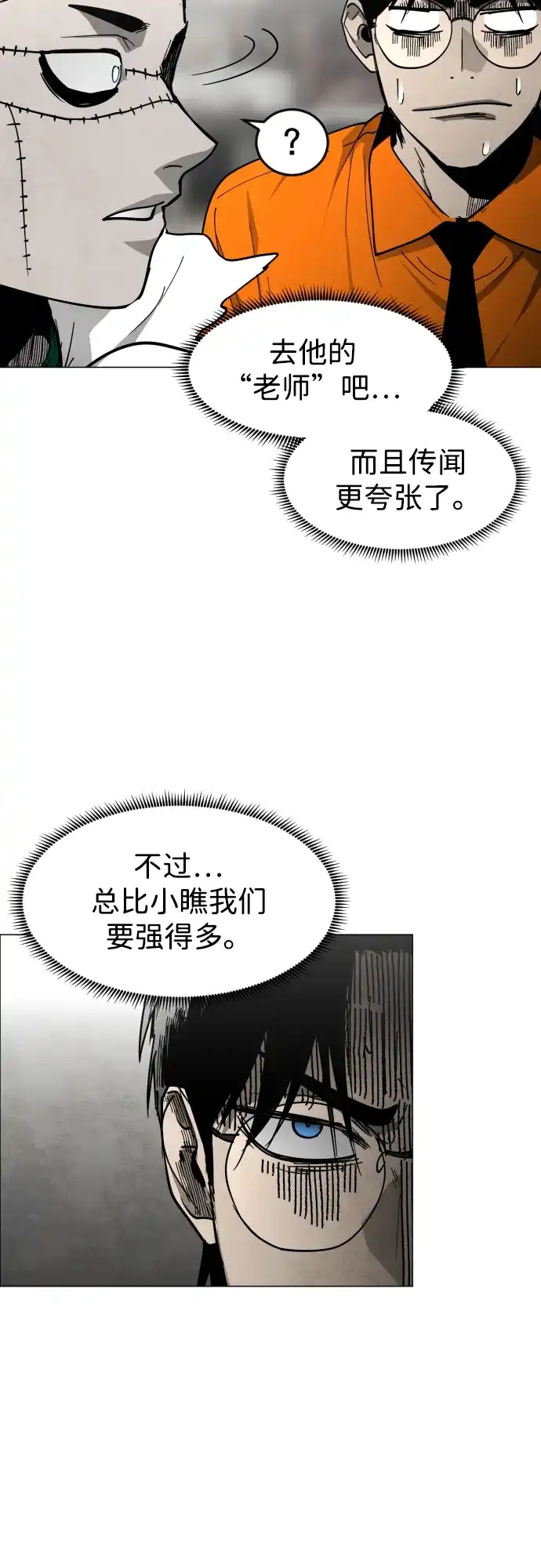 迷雾禁区 第34话 夺箱之战（2） 第37页