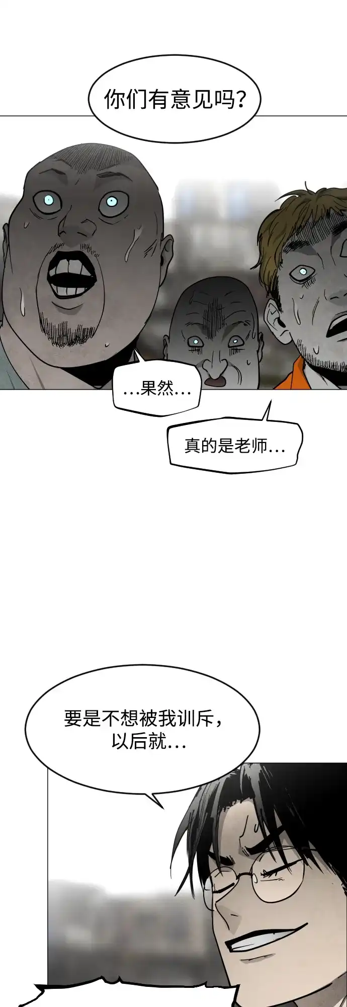 迷雾禁区 第34话 夺箱之战（2） 第39页
