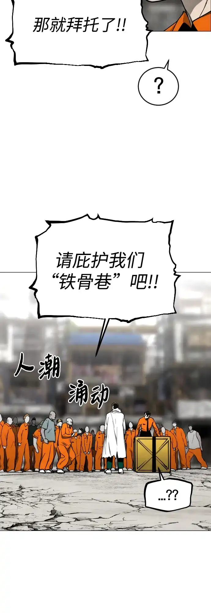 迷雾禁区 第34话 夺箱之战（2） 第40页