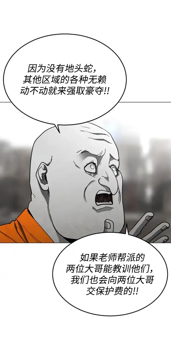 迷雾禁区 第34话 夺箱之战（2） 第41页