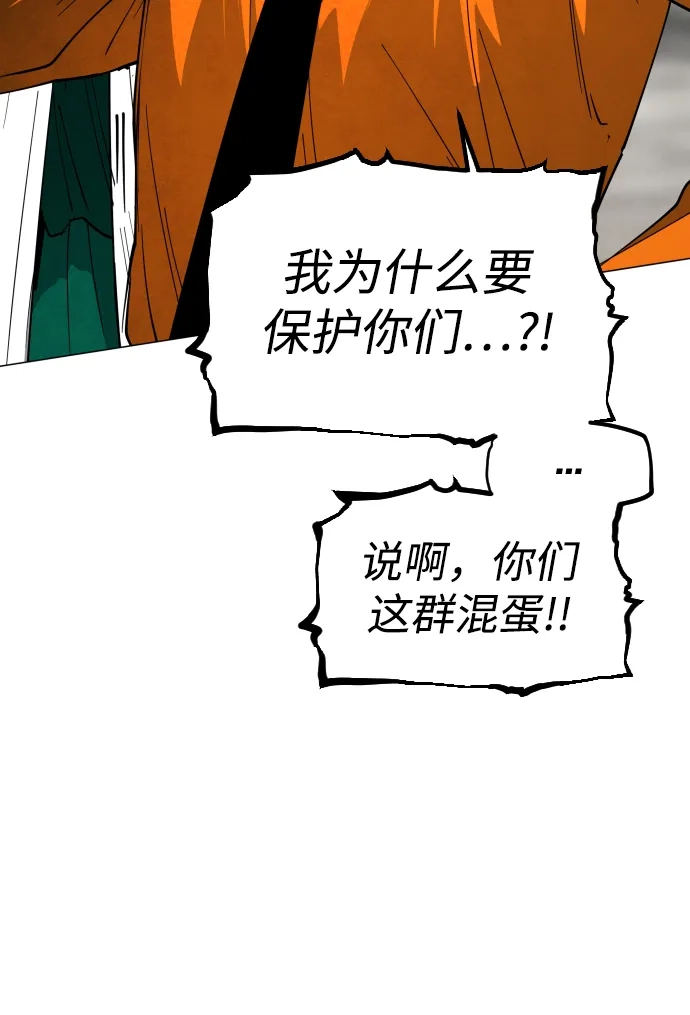 迷雾禁区 第34话 夺箱之战（2） 第44页