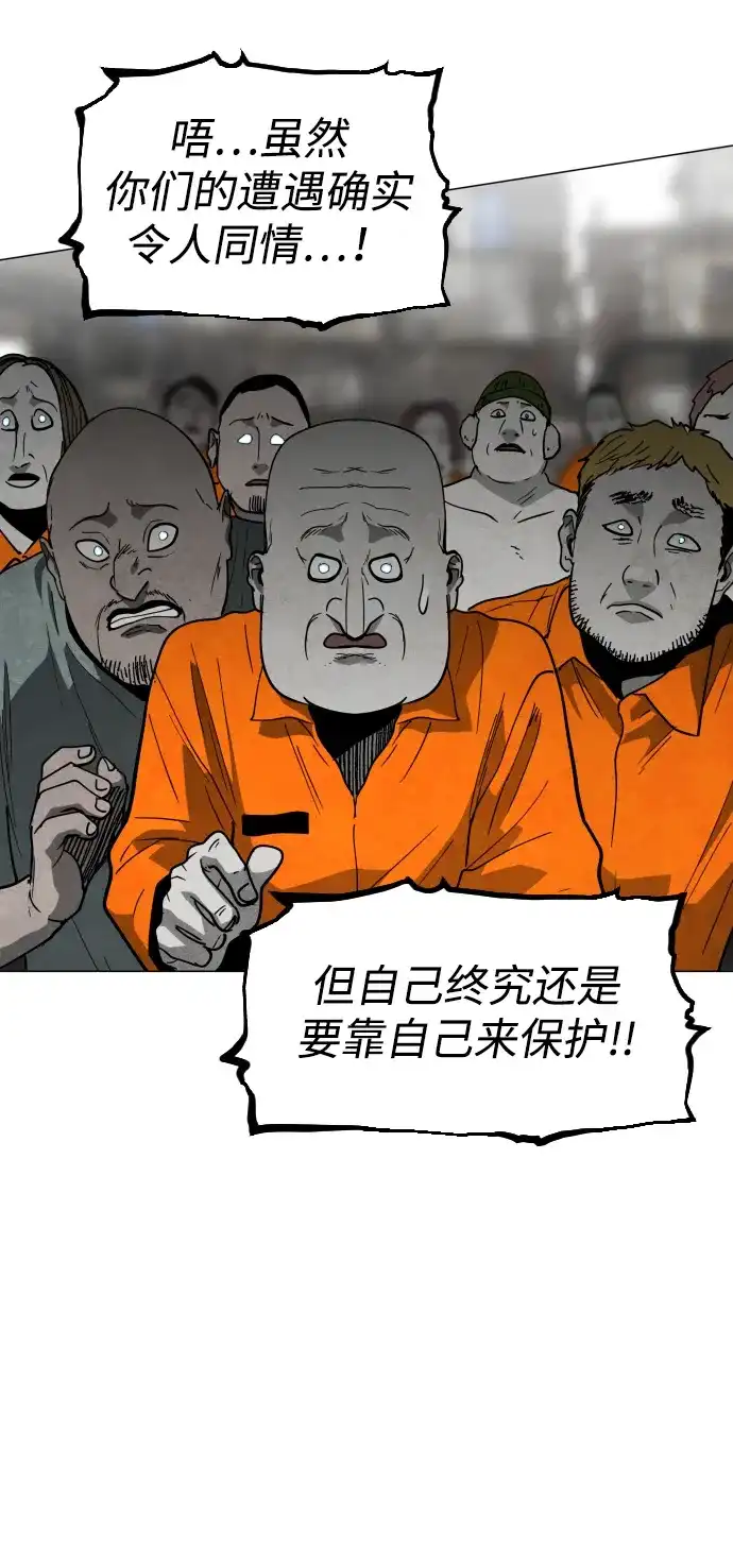 迷雾禁区 第34话 夺箱之战（2） 第45页