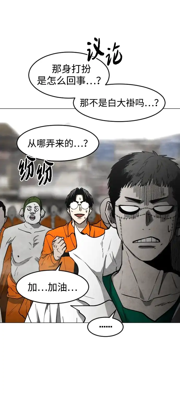 迷雾禁区 第34话 夺箱之战（2） 第5页