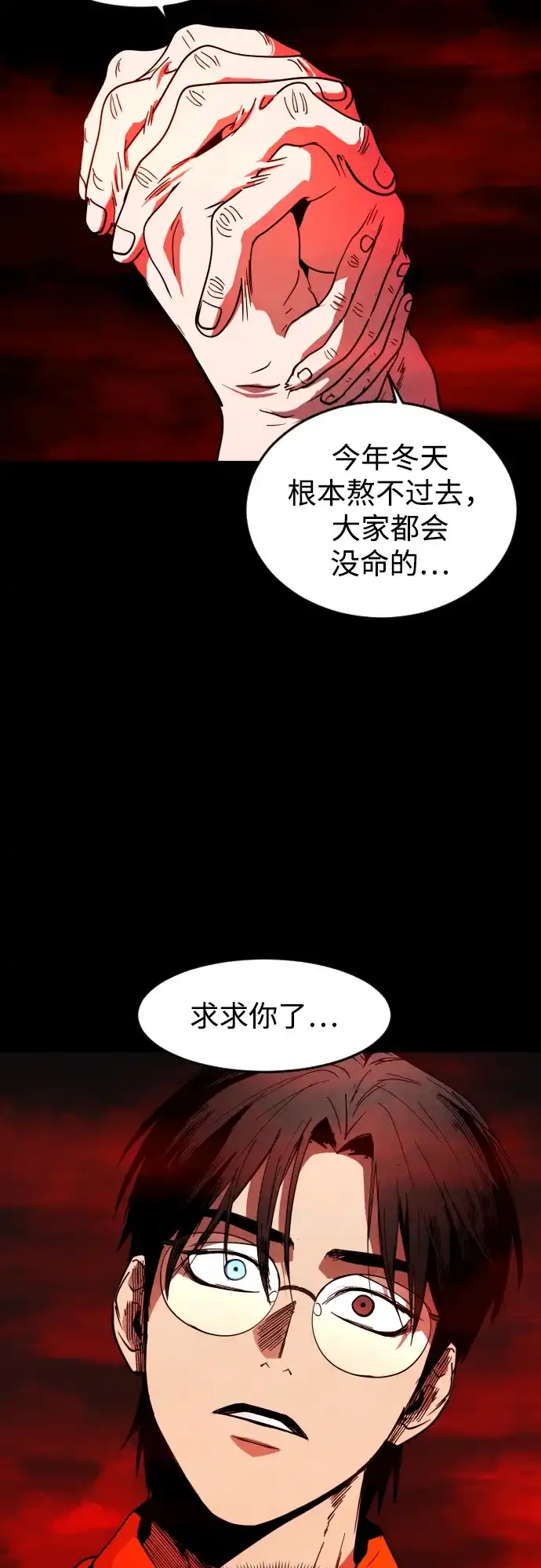 迷雾禁区 第34话 夺箱之战（2） 第50页