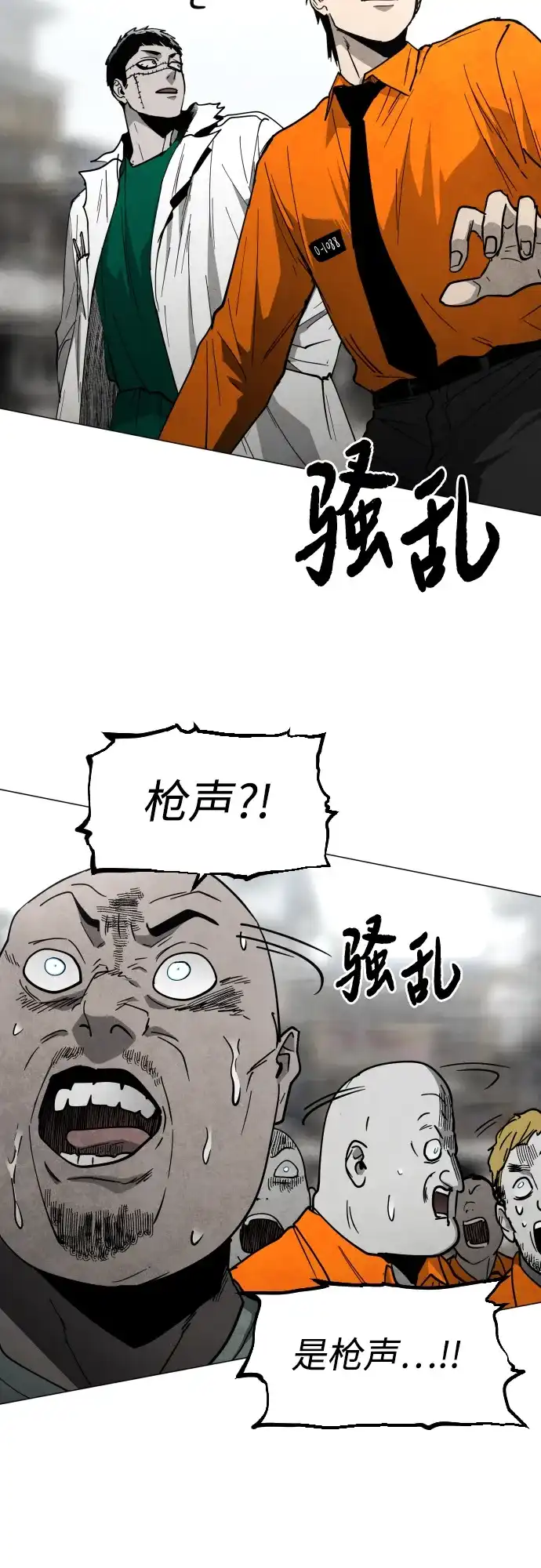 迷雾禁区 第34话 夺箱之战（2） 第54页