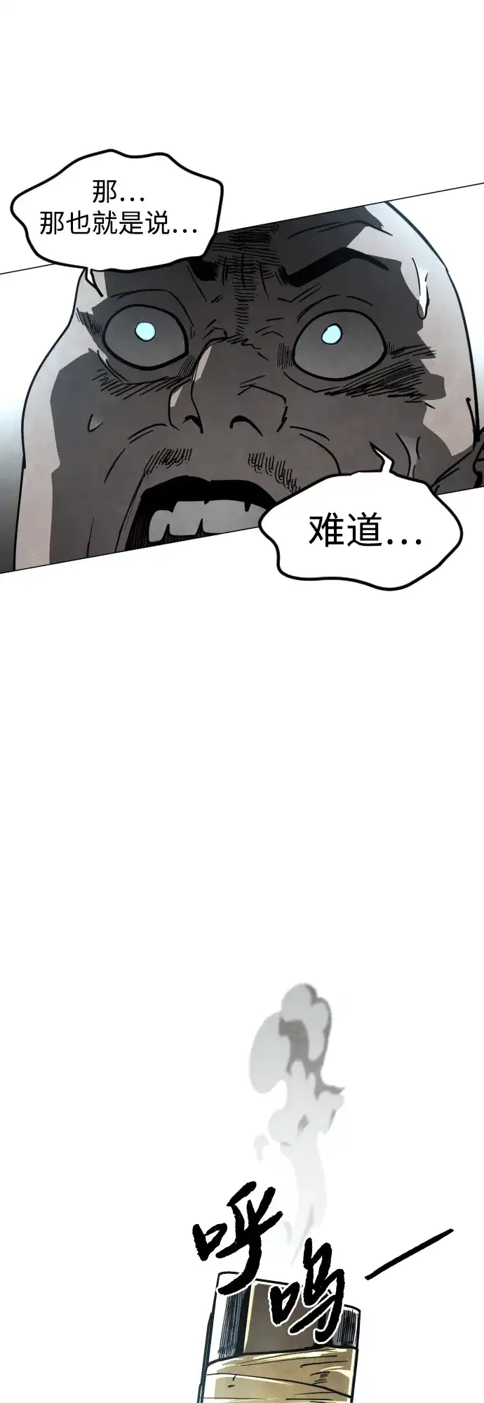 迷雾禁区 第34话 夺箱之战（2） 第55页