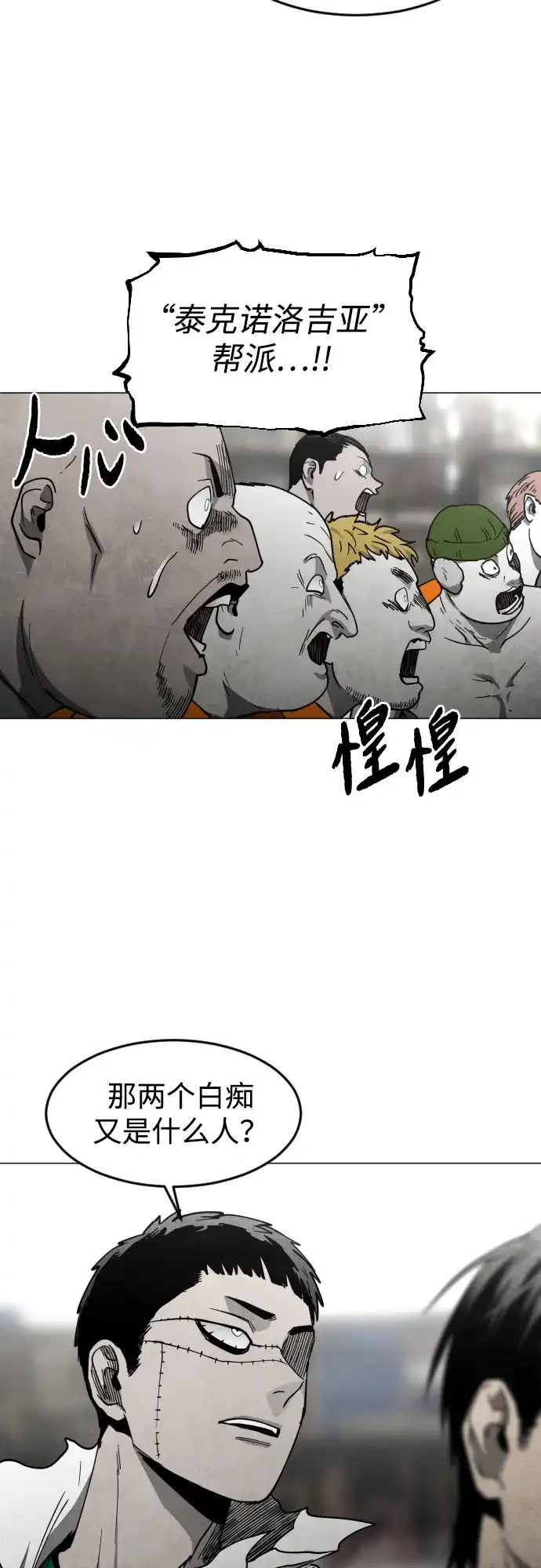迷雾禁区 第34话 夺箱之战（2） 第58页