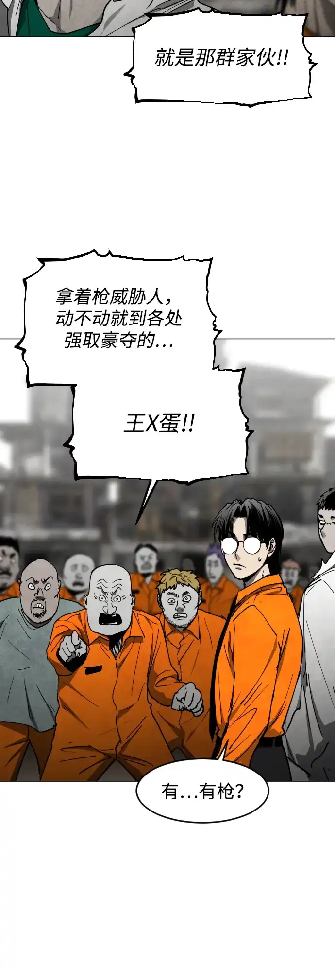 迷雾禁区 第34话 夺箱之战（2） 第59页