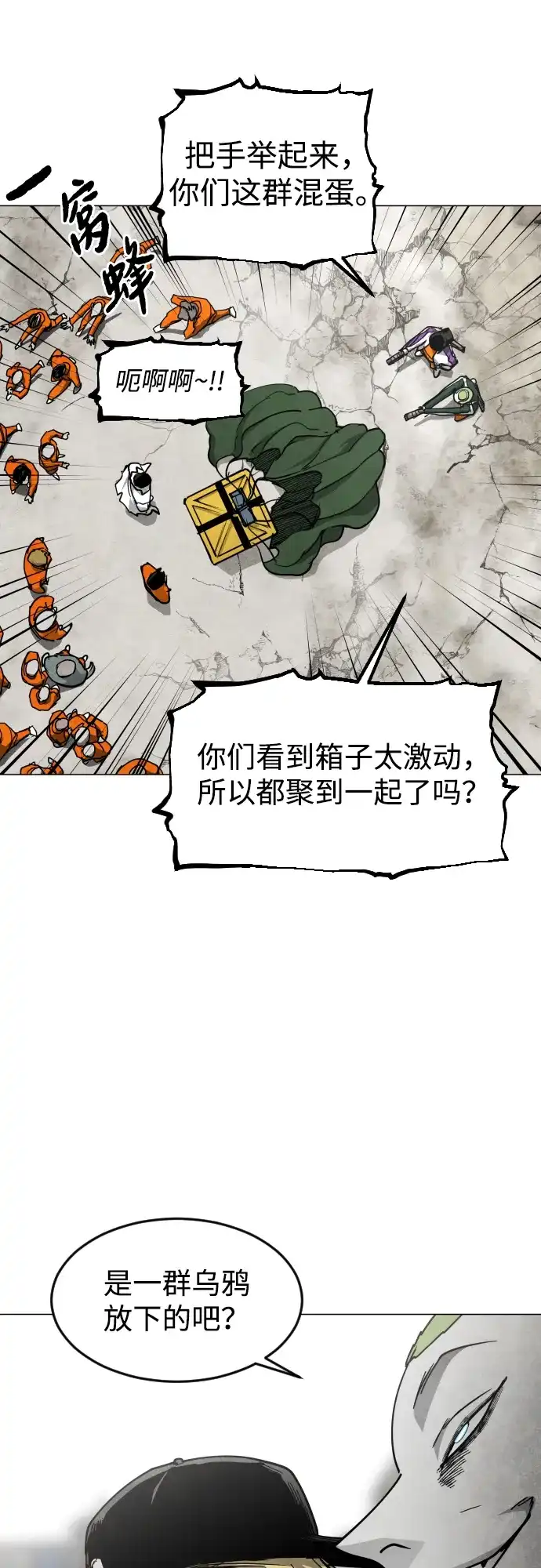 迷雾禁区 第34话 夺箱之战（2） 第60页