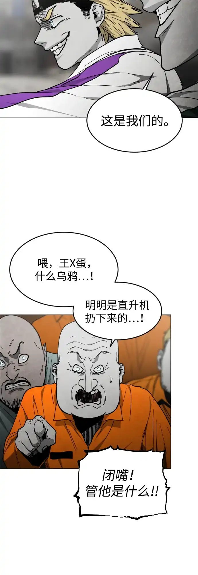 迷雾禁区 第34话 夺箱之战（2） 第61页