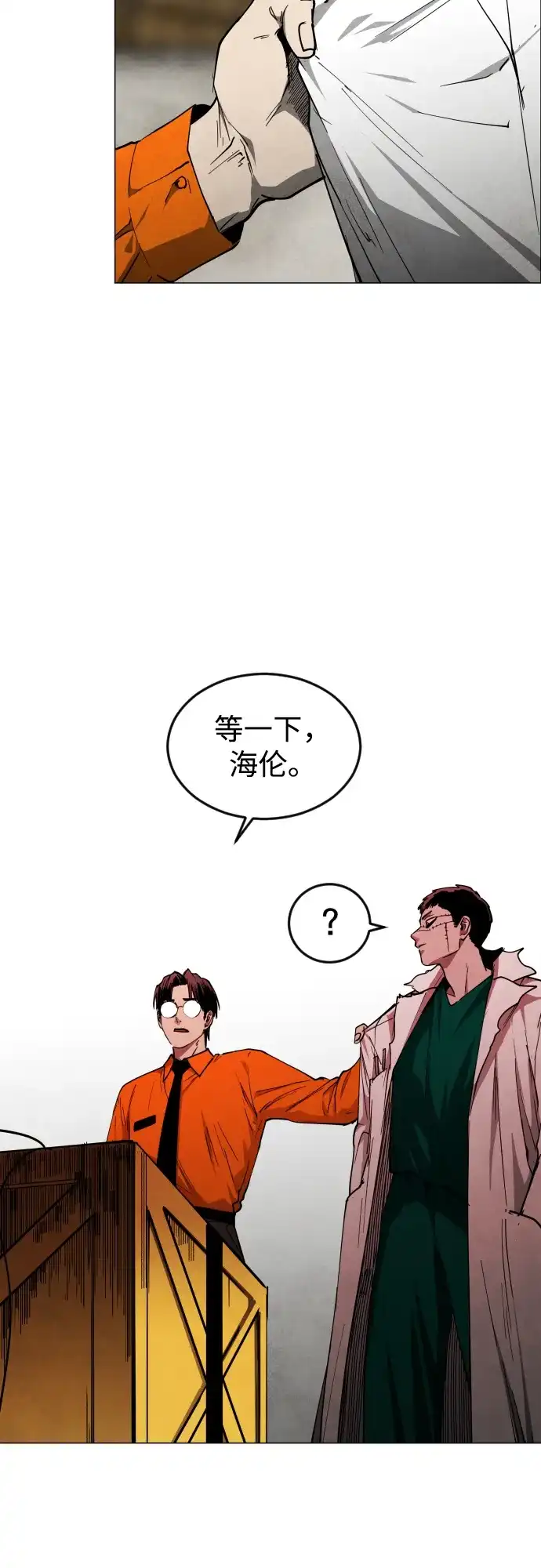 迷雾禁区 第34话 夺箱之战（2） 第65页