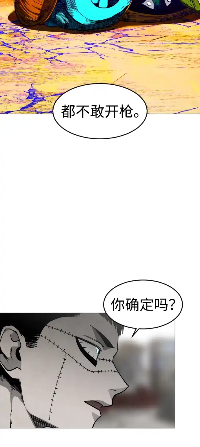 迷雾禁区 第34话 夺箱之战（2） 第68页