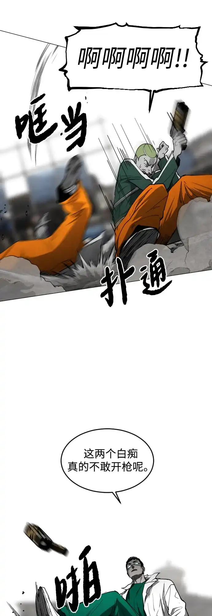 迷雾禁区 第34话 夺箱之战（2） 第75页