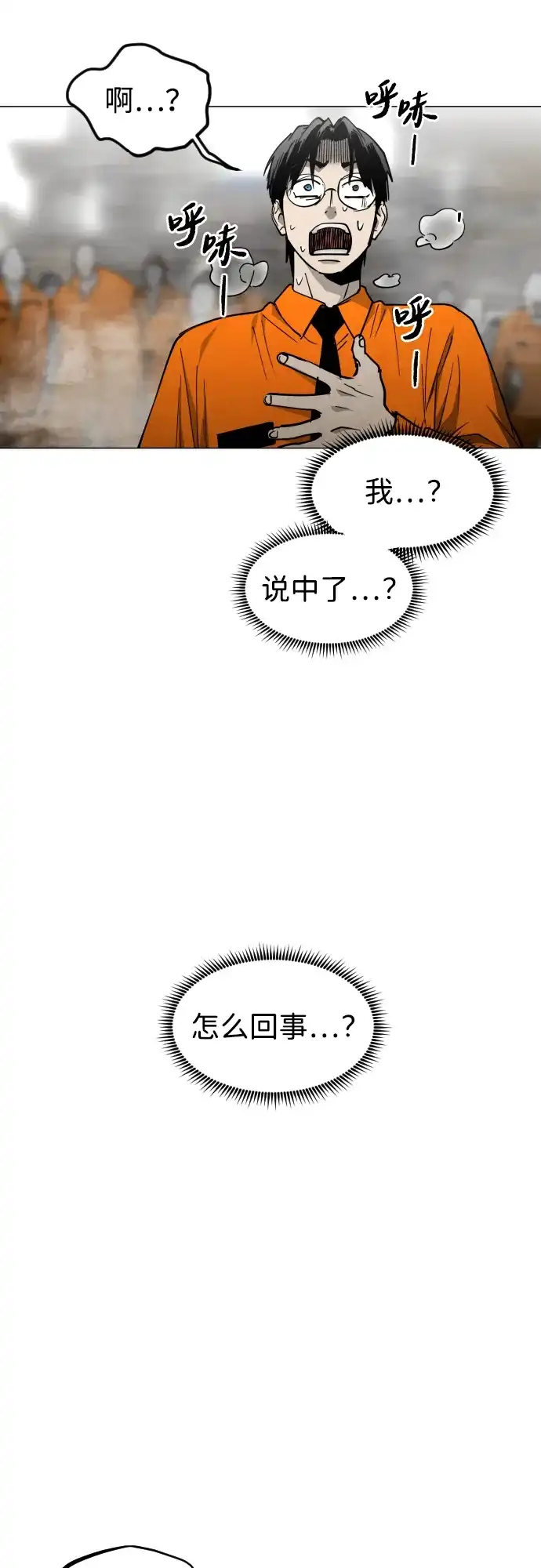 迷雾禁区 第34话 夺箱之战（2） 第77页