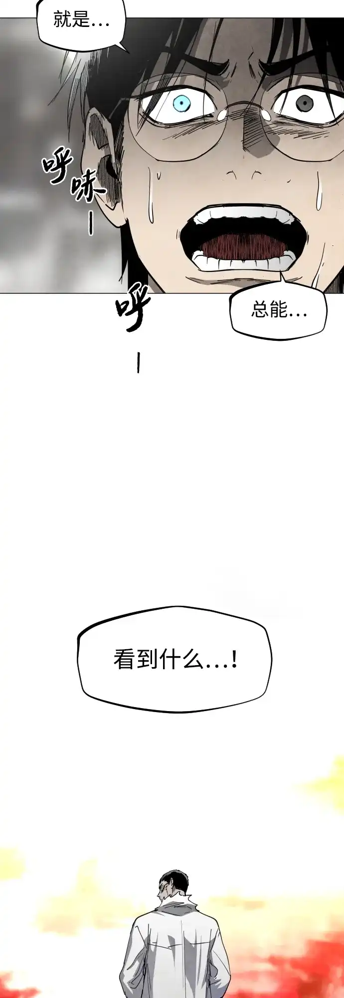 迷雾禁区 第34话 夺箱之战（2） 第78页