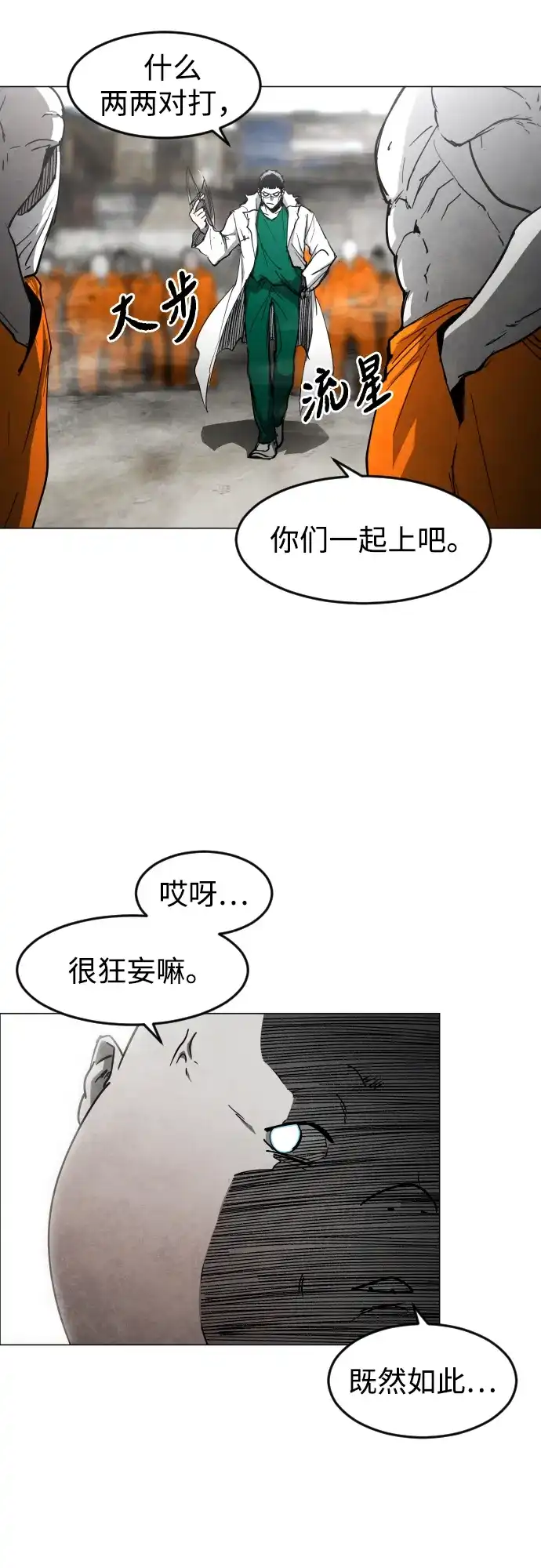 迷雾禁区 第34话 夺箱之战（2） 第8页