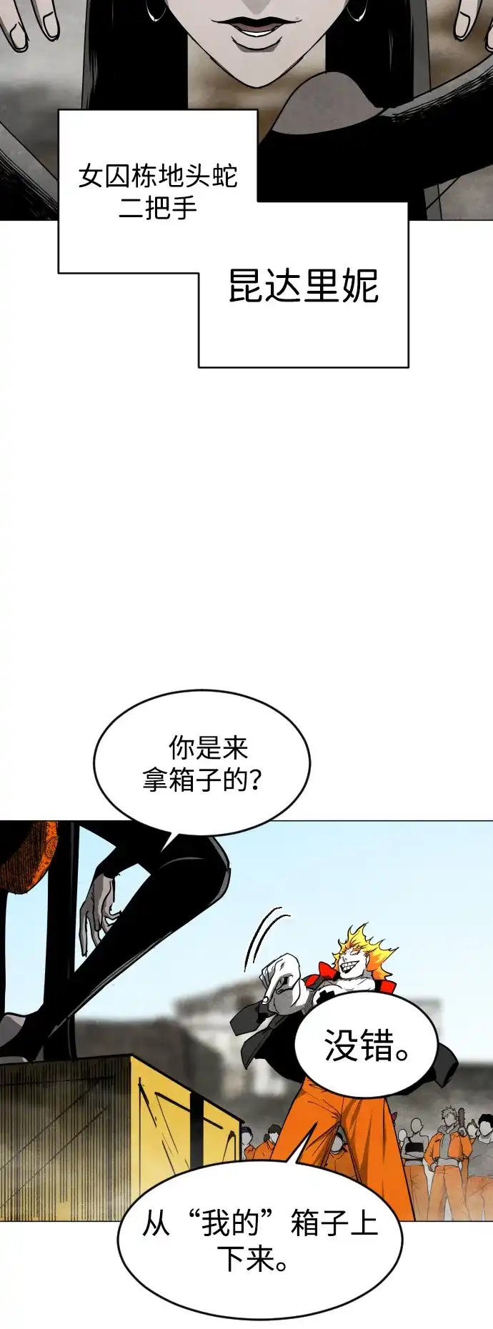 迷雾禁区 第35话 夺箱之战（3） 第12页